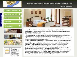 Аренда и продажа квартиры в Ивантеевке - агентство недвижимости поможет сдать