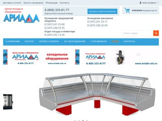 ООО Ариада - центр посуды и оборудования  для общественного питания (Россия, Башкортостан, Уфа)