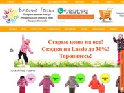 Интернет магазин функциональной детской одежды и обуви