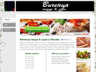 Виченца пицца & суши - доставка еды Москва
