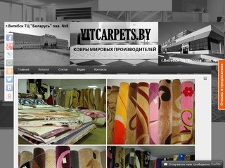 Vitcarpets.by.Ковры мировых производителей