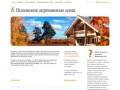 Псковские деревянные дома