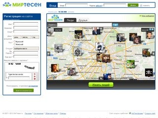 MirTesen.ru — первая социальная сеть на карте (ваши друзья, одноклассники, однокурсники, земляки, сослуживцы) - Мир Тесен
