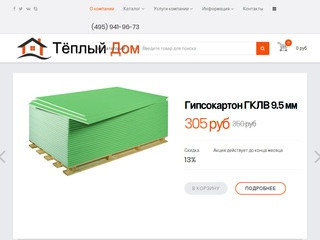Стройматериалы с доставкой в Москве, склад стройматериалов, магазин строительных материалов