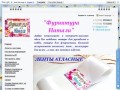 Интернет магазин -furnituranatali в Ставрополе Фурнитура для рукоделия и хобби канзаши