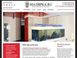 Ремонт Отделка Дизайн Строительство OOO Малярка.ru г. Сочи