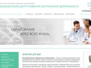 Новгородский областной центр последипломного образования медицинских работников