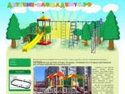 Все для детских площадок в Магнитогорске: горки, карусели, качели, развивающие-игровые  комплексы