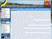 Официальный сайт Очакова