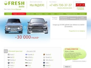 FRESH auto — автомобили с пробегом в Москве