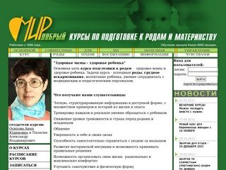 Курсы по подготовке женщин к беременности, родам и кормлению грудью