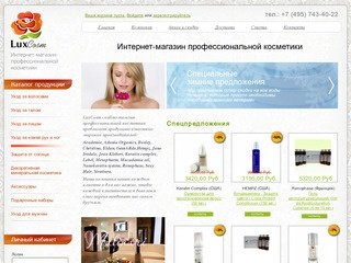 Интернет-магазин профессиональной косметики Luxcosm.RU (Москва)