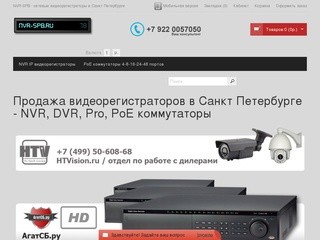 Продажа видеорегистраторов в Санкт Петербурге - NVR, DVR, Pro, PoE коммутаторы