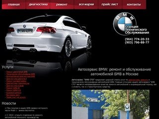 Автосервис BMW | Ремонт БМВ в Москве