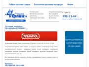 Продукты питания, купить продукты питания оптом, продажа продуктов Екатеринбург