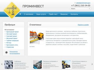 ООО «Проминвест» - Металлопрокат, стройматериалы. Краснодар.