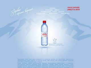 Вода Ахсау (495) 772-3878. Купить чистую питьевую бутилированную воду в Москве.