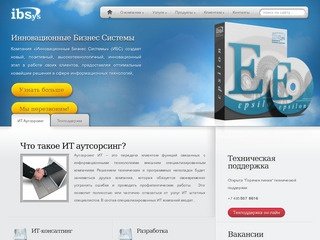 Инновационные Бизнес Системы | ИТ аутсорсинг, консалтинг, разработка | Платформа Эпсилон | Москва
