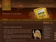 Подарки сувениры ручной работы - магазин в Минске - купить оригинальные подарки бизнес сувениры