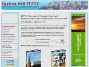 РГРТУ Рязанский Государственный Радиотехнический Университет Группа 640