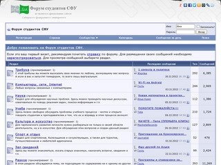 Форум студентов СФУ ~ sfu.su ~ (Сибирский федеральный университет) г. Красноярск 2009