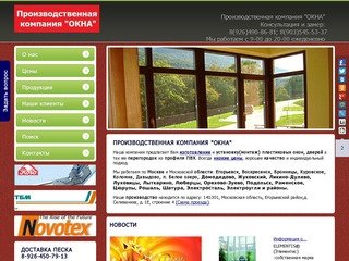 Пластиковые окна производство Егорьевск Селиваниха