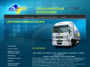 Доставка грузов в Ухту, Сыктывкар, Печору, Усинск.