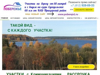 Купить участок в Ленинградской области на берегу Суходольского озера недорого