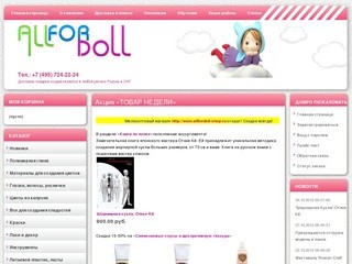 Материалы для лепки шарнирных кукол и украшений  - купить в интернет магазине AllforDoll