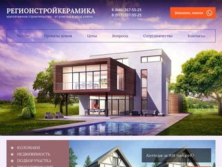 Строительство монолитных, каркасных ,блочных, кирпичных домов в Самаре и Самарской области