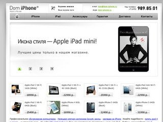 Интернет магазин — apple iphone, айфон, ай фон, айпад, пад, айпэд