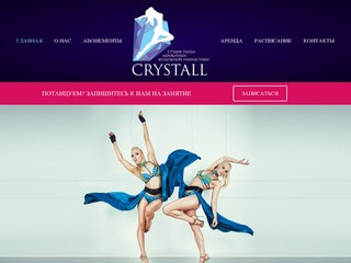 CRYSTALL Dance Studio