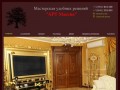 АРТ Массив - Изготовление лестниц, дверей из массива сосны и ценных пород дерева в Иркутске на заказ