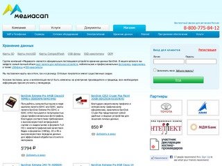 Устройства хранения данных SanDisk - Интернет-магазин — Группа компаний «Медиасап»