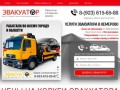 Услуги эвакуатора 8-(923) 615-65-87 по Кемерово, области и межгороду