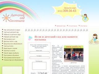 Официальный сайт современного детского сада-яслей с 1 года (для грудничков) в Санкт