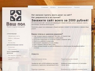 Сайт за 2000 рублей - «Ваш пол»