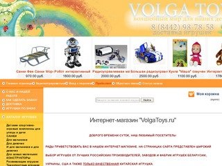 Детские игрушки в Волгограде. Купить игрушки для мальчиков,девочек и малышей