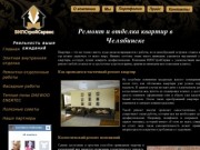 Ремонт квартир в Челябинске: отделка квартир, ремонт помещений - ВИПСтройСервис