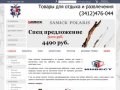 Продажа арбалетов в Ижевске. Купить арбалет в интернет-магазине с доставкой по всей России