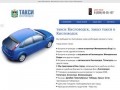 Такси Кисловодск, Кисловодск такси, заказ такси в Кисловодск