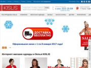 KISLIS.com - интернет-магазин одежды с оформлением покупки в один клик. (Россия, Свердловская область, Екатеринбург)