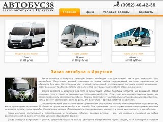 Автобус38 - заказ автобуса в Иркутске. Аренда автобуса с водителем на свадьбу