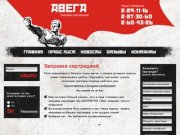 АВЕГА Воронеж :: Заправка картриджей :