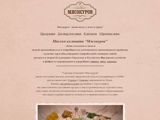 Мясо кур, цыпленок-бройлер, свинина, яйцо куриное оптом. ООО "ТК Мясокуров"