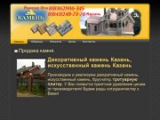 Искусственный камень, декоративный камень продажа!