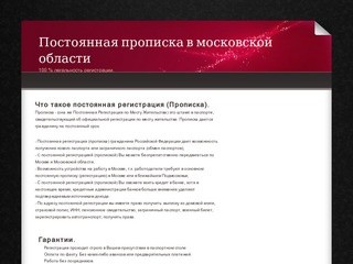 Постоянная прописка в московской области - free luxury website layout