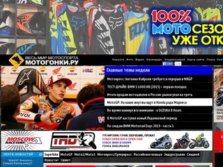 Motogonki.ru