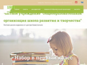 Частная школа в Севастополе: Развития и Творчества