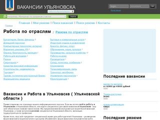 Вакансии и Работа  Работа в Ульяновске